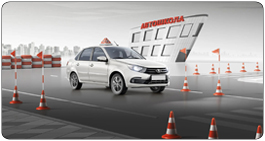 Автошкола 